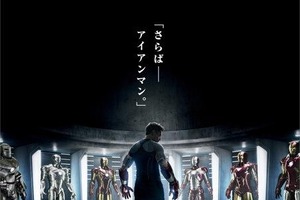 ”さらばアイアンマン”　映画「アイアンマン3」ポスター初公開 　 画像