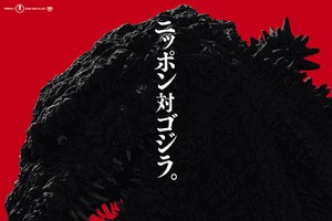 「シン・ゴジラ」と「ハイキュー!!」がコラボ ポスターオマージュイラストが完成 画像