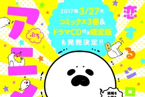 「恋するシロクマ」アニメ化決定 シロクマとアザラシの異色ラブストーリー 画像