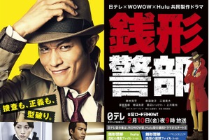 鈴木亮平主演ドラマ「銭形警部」ポスタービジュアル公開 ゲストキャストも明らかに 画像
