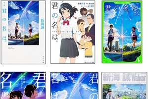 小説版「君の名は。」世界22ヵ国にて刊行決定 全世界シリーズ累計320万部突破 画像