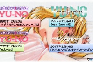 名作アドベンチャー「この世の果てで恋を唄う少女YU-NO」のアニメプロジェクトが始動 画像