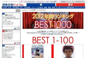 「黒子のバスケ」が大躍進　319位→2位　漫画全巻ドットコム、2012年ベスト1000発表 画像