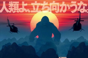 「キングコング：髑髏島の巨神」日本版ポスター公開 新春に巨神降臨 画像