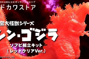 「シン・ゴジラ」限定カラーソフビフィギュアが登場 レッド、パープルの2色展開 画像