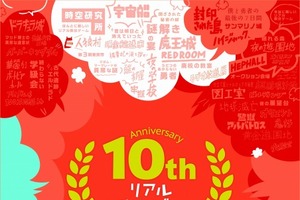 リアル脱出ゲームが10周年キャンペーン 「宇宙兄弟」コラボ第2弾などをラインナップ 画像