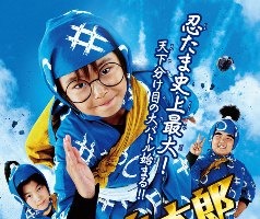 映画「忍たま乱太郎」　土井先生に内博貴が決定　特報動画やティザーチラシも 画像