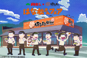 「おそ松さん」はなまるうどんとコラボ 「an・an」からムック本の発売も決定 画像