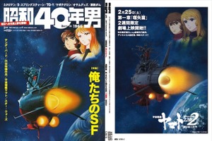 「昭和40年男」編集長・小笠原暁氏が語る、『宇宙戦艦ヤマト』の衝撃とは？【インタビュー】 画像