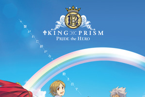 「KING OF PRISM -PRIDE the HERO-」6月10日公開 メインビジュアルと特報映像がお披露目 画像