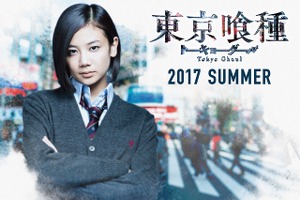 映画「東京喰種 トーキョーグール」清水富美加演じる霧嶋董香のビジュアル公開 画像