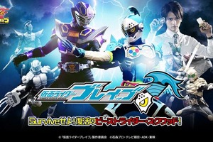 「仮面ライダーブレイブ」配信決定 東映特撮ファンクラブ初のオリジナル作品 画像