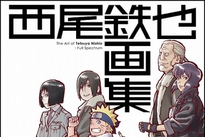 アニメーター・西尾鉄也の企画展、ササユリカフェにて2月開催 画像