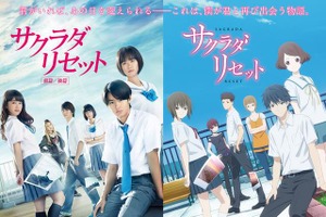 「サクラダリセット」実写映画×アニメコラボビジュアル公開 能力紹介動画も 画像