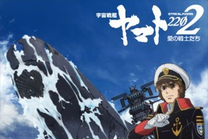 「宇宙戦艦ヤマト2202」入場者プレゼントにキャラ原画&設定線画 冒頭映像も公開 画像