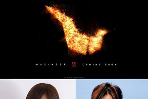 劇場版「マジンガーZ」AnimeJapan 2017のステージに森久保祥太郎、茅野愛衣が出演 画像