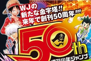 「週刊少年ジャンプ」50周年記念展が全3回で開催  1回目は創刊から80年代までをフィーチャー 画像