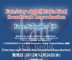 「Fate/stay night[Realta Nua]」のサウンド世界をフリーで体験　CD無料配布 画像
