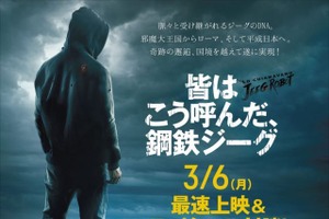 「皆はこう呼んだ、鋼鉄ジーグ」最速上映会にて監督と永井豪のスペシャル対談決定 画像