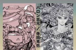 バロン吉元×寺田克也の展覧会が開催決定 トークショーや公開制作も 画像