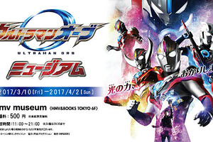 「ウルトラマンオーブミュージアム」 渋谷HMV&BOOKS TOKYOにて開催 画像