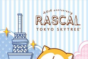 「ラスカル」期間限定ショップが東京ソラマチにオープン スカイツリーとコラボ 画像