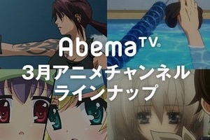 「AbemaTV」アニメの一挙放送＆劇場作品が目白押し 「Re:ゼロ」「うたプリ」新海誠作品も 画像
