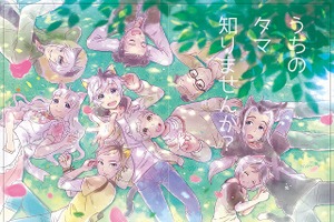 「タマ＆フレンズ ～うちのタマ知りませんか？～」擬人化プロジェクトが始動 多方面への展開を予定 画像