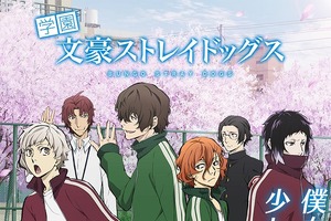 「学園文豪ストレイドッグス」第2弾キービジュアルが4月1日限定公開 画像