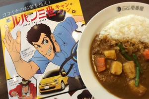 「ルパン三世」がカレーハウスCoCo壱番屋を完全ジャック ココイチのお宝を狙え！ 画像