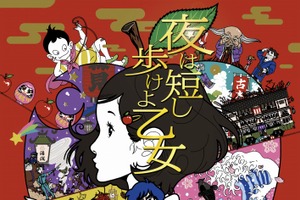 「夜は短し歩けよ乙女」関西で舞台挨拶決定 京都には原作者・森見登美彦も登壇 画像