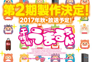 「干物妹！うまるちゃん」TVアニメ第2期決定 今秋放送スタート 画像