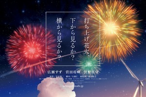 映画「打ち上げ花火、下から見るか？横から見るか？」新ビジュアル&予告公開 画像