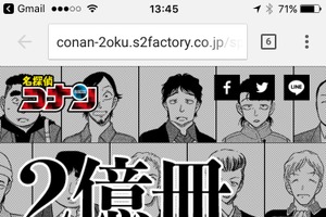 『名探偵コナン』の容疑者になれる WEBサイト「コナン顔メーカー」オープン 画像