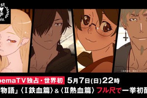 「傷物語」AbemaTVにてノーカット世界初配信 5月7日に第1部と第2部を配信 画像