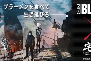 「BLAME!」と人気ラーメン店のコラボが実現 数量限定のオリジナル紙エプロンも 画像