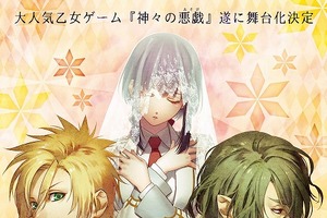 ブロッコリーの恋愛ADV「神々の悪戯」が舞台化 8月にCBGK！シブゲキ  にて上演 画像