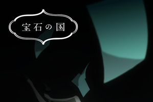 「宝石の国」TVアニメ化決定 10月放送スタート 監督は京極尚彦 画像