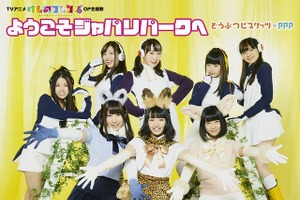 『けものフレンズ』主題歌「ようこそジャパリパークへ」有料音楽配信実績ゴールドに認定 画像