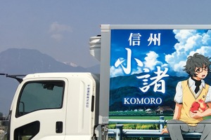 「あの夏で待ってる」5周年記念イラストがラッピングトラックに 小諸市の魅力をアピール 画像