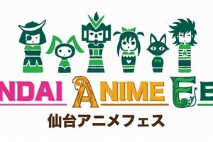 東北初の大型アニメイベント「仙台アニメフェス1st」8月に開催 山崎エリイ、村川梨衣らゲストも 画像