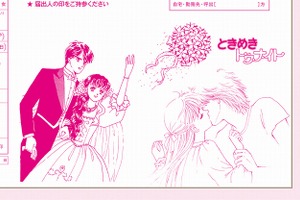 「ときめきトゥナイト」コラボ婚姻届が登場 女性誌「BAILA」7月号に付属 画像