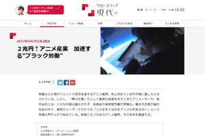 「NHK クローズアップ現代＋」6月7日の特集は“アニメ産業” 低賃金問題にも迫る 画像