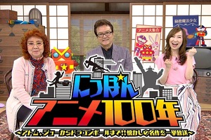 野沢雅子、森口博子らが出演「にっぽんアニメ100年」6月11日放送 懐かしの名作を一挙に紹介 画像