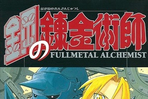 「鋼の錬金術師」キャスト集結のファンイベントに500名招待へ 原作マンガのリバイバル連載も 画像