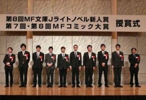 第8回新人賞授賞式も盛況だったＭF文庫Ｊ　スペシャルPV10作品も出揃う 画像