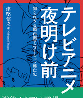 「テレビアニメ　夜明け前」　歴史の空白を埋める関西アニメーションにフォーカス 画像
