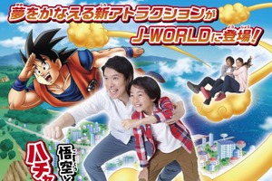 「ドラゴンボール」の筋斗雲に乗れるアトラクションが登場 J-WORLDにオープン 画像