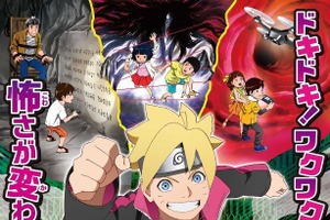 「BORUTO」J-WORLDでホラーイベント開催 呪われた廃墟へ潜入せよ！ 画像