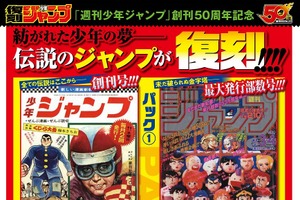 「復刻版 週刊少年ジャンプ」三ヶ月連続リリース 第1弾は創刊号と最大発行部数号が復活 画像